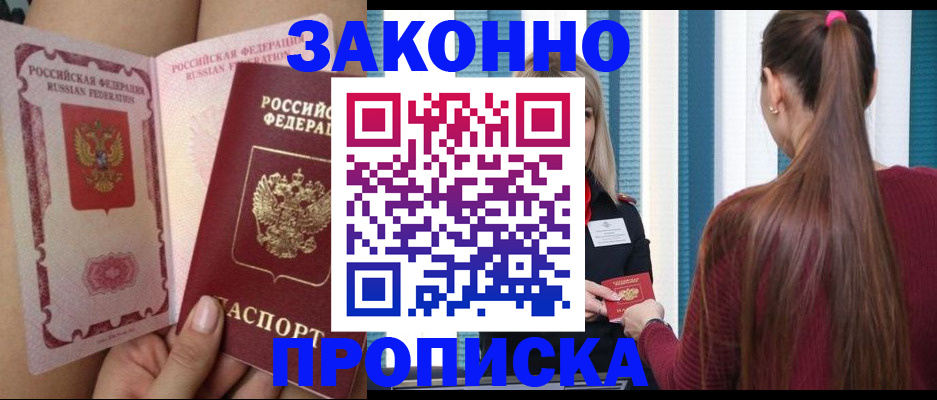 прописка в Черкесске