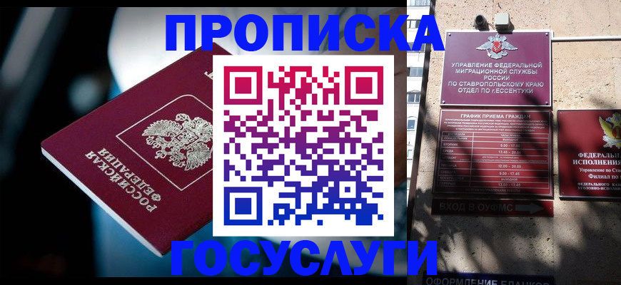 временная регистрация купить в Черкесске